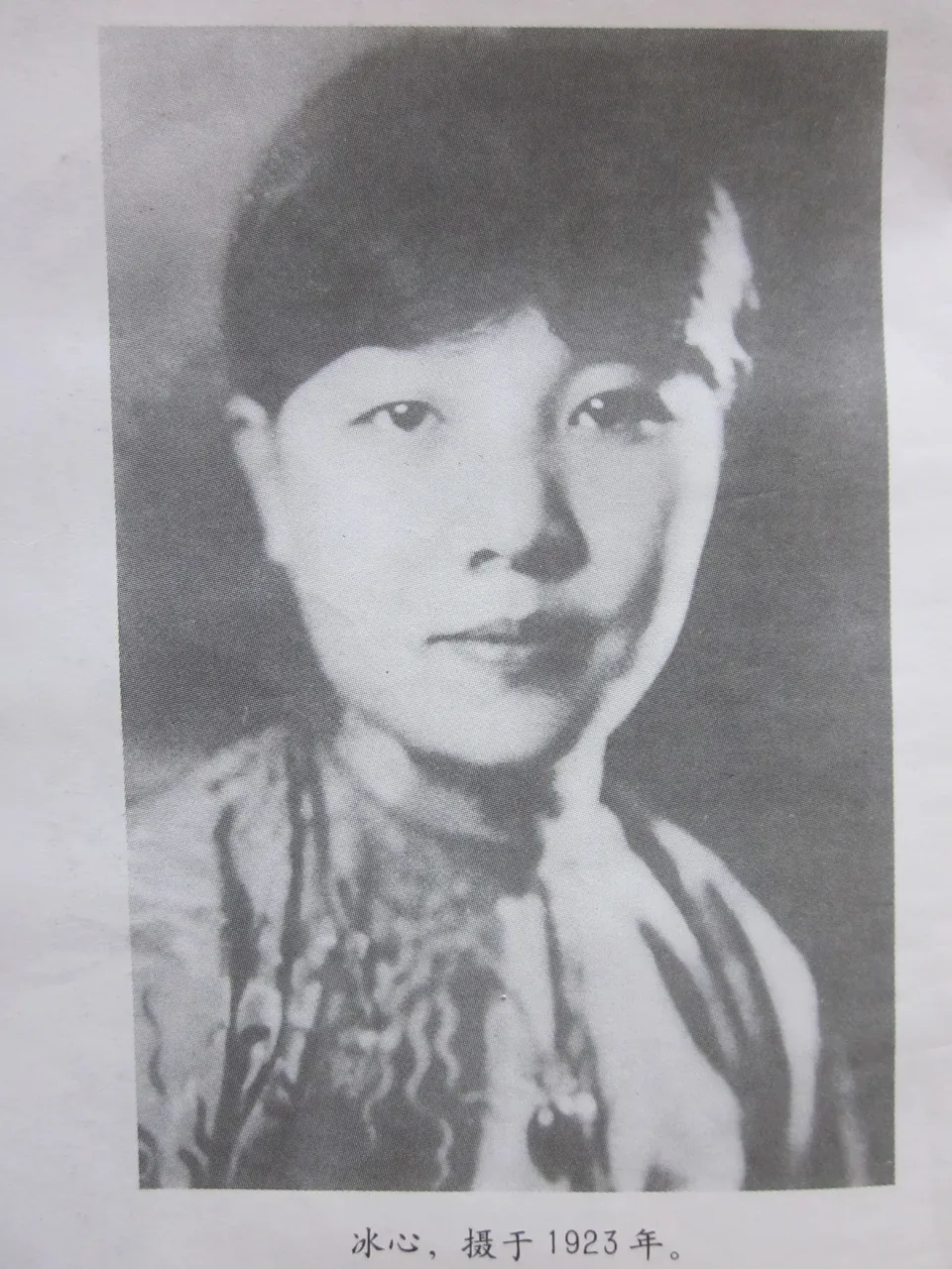 Bing Xin, photo 1 of 1