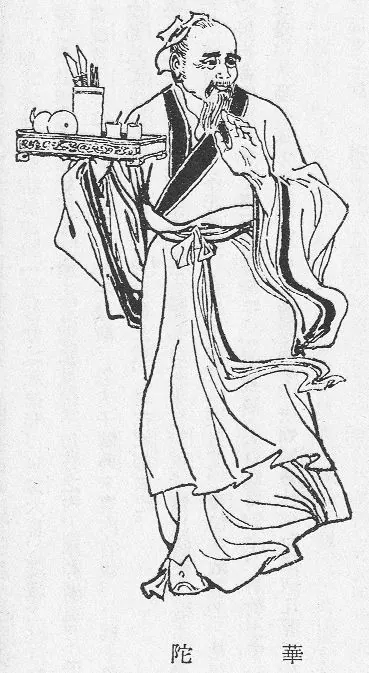 Hua Tuo, photo 2 of 2