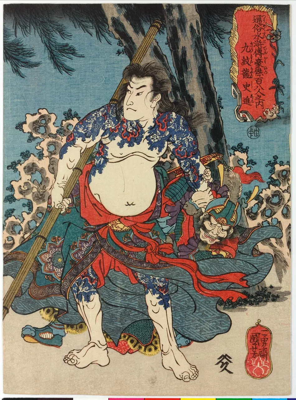 Shi Jin, photo 1 of 3