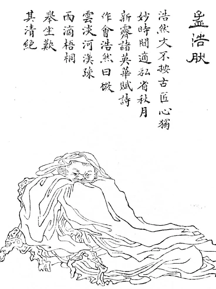 Meng Haoran, photo 2 of 2