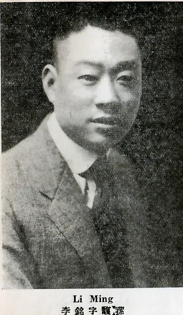 Li Ming, photo 1 of 3