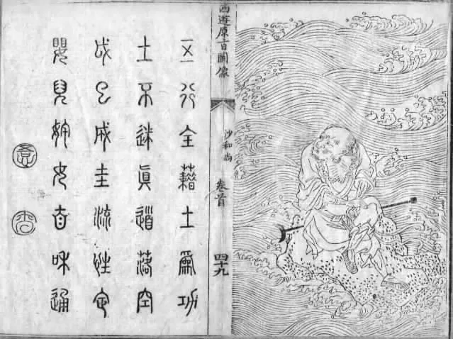 Sha Wujing, photo 1 of 2