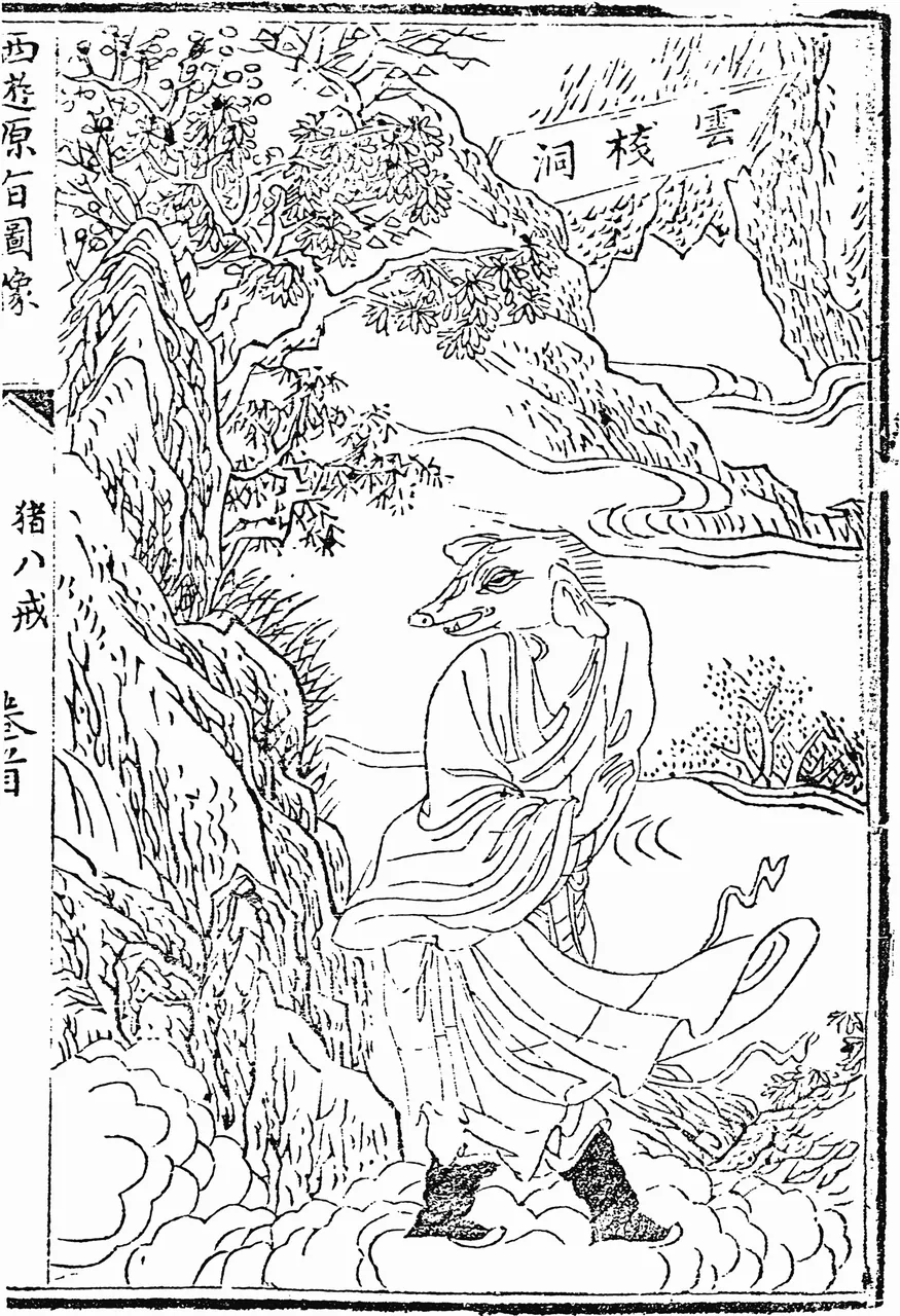 Zhu Bajie, photo 1 of 2
