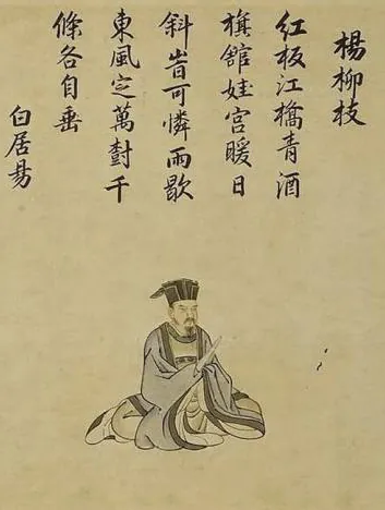 Bai Juyi, photo 2 of 3
