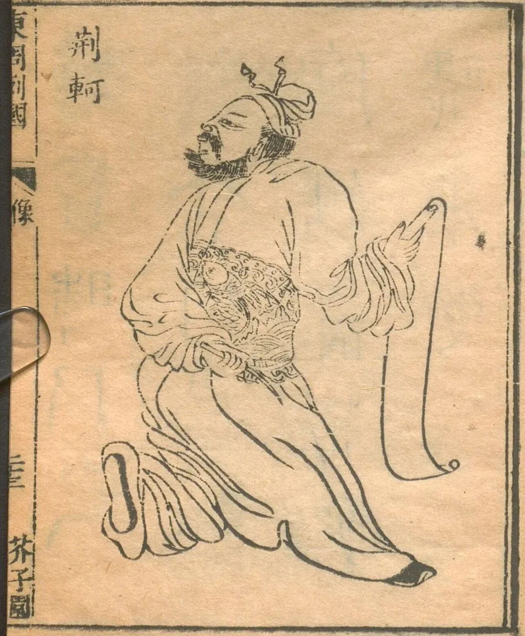 Jing Ke, photo 2 of 2