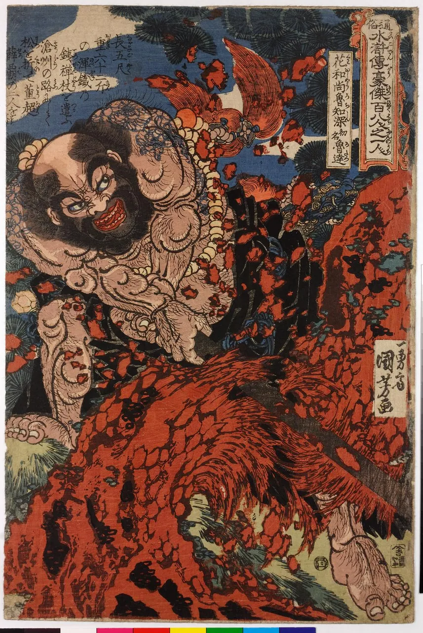 Lu Zhishen, photo 2 of 3
